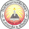 cropped-โรงเรียนกาบเชิงวิทยา-1.png
